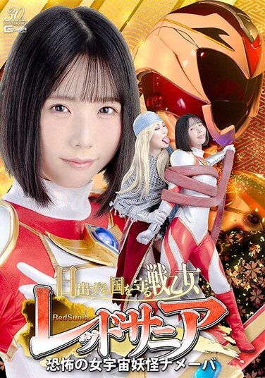 [SPSD-41] Red Sania, The Valkyrie Who Protects The Land Of The Rising Sun; Nameba, The Terrifying Female Space Monster