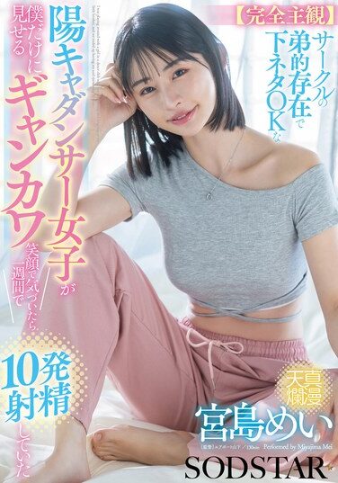 [START-318] [Completely Subjective] The Cheerful Dancer Girl Who Is Like A Little Brother To My Club And Is Okay With Dirty Jokes Only Shows Me A Cute Smile, But When I Noticed, I Ended Up Ejaculating 10 Times In A Week. Mei Miyajima