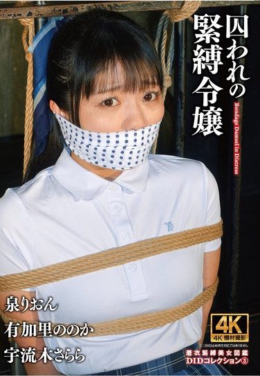 [ACZD-224] Captive Bondage Lady DID Collection 3