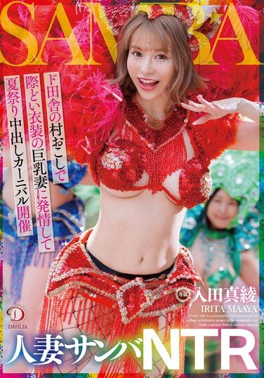 [DLDSS-407] Married Woman Samba NTR: A Rural Village Revitalization Project Turns On Busty Wives In Provocative Costumes And Holds A Summer Festival Creampie Carnival Maaya Irita