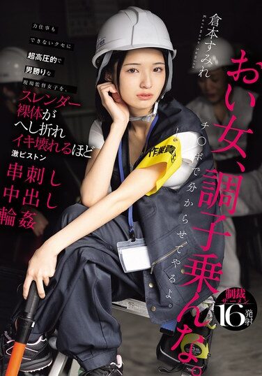 [HMN-697] A Site Supervisor Who Is Extremely Overbearing And Tomboyish, But Can’t Even Do Heavy Lifting, Gets Fucked So Hard Her Slender Naked Body Breaks And She Cums Until She Breaks – Sumire Kuramoto