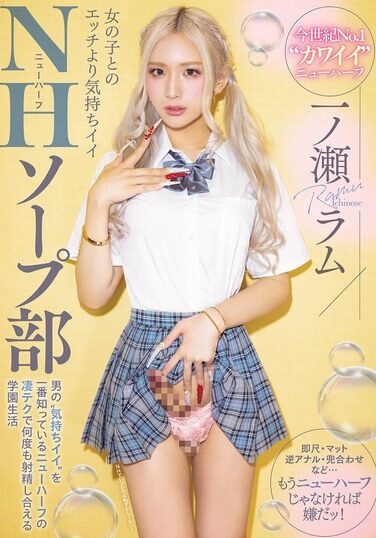 [MIAB-490] NH Soapland Club: A School Life Where You Can Cum Over And Over Again With The Amazing Techniques Of A Shemale Who Knows Better Than Anyone Else What Makes A Man “feel Good” Ramu Ichinose