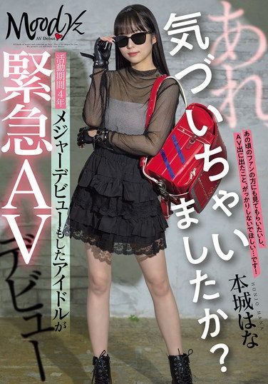 [MIFD-627] Oh, Did You Notice? Idol Who Has Been Active For 4 Years And Made Her Major Debut Makes Emergency AV Debut Honjo Hana