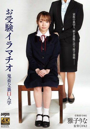 [DDFF-042] Backdoor Admission To The School Entrance Exam With Deep Throating