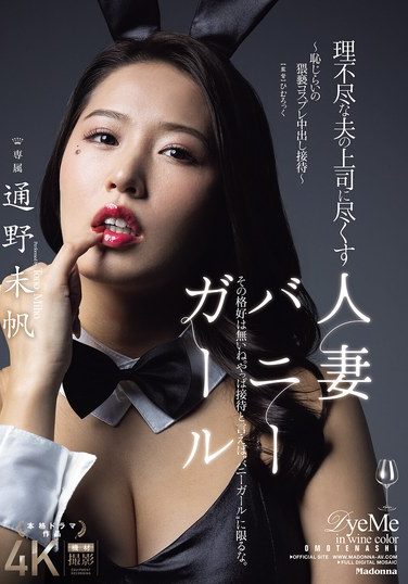 [JUR-362] A Married Woman Bunny Girl Who Serves Her Unreasonable Husband’s Boss – Embarrassing Obscene Cosplay Creampie Entertainment – Miho Tono
