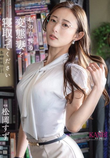[KBR-028] Please Cuckold My Perverted Wife Suzu Matsuoka