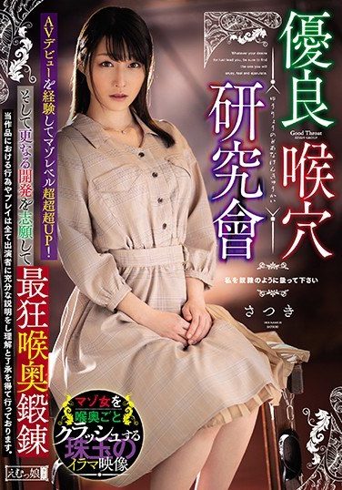 [MISM-178] Excellent Throat Research