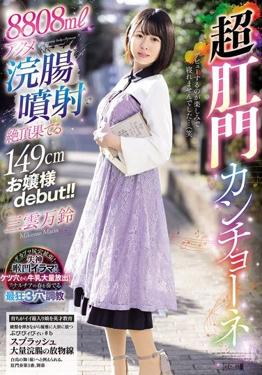 [MISM-392] 149cm Tall Young Lady Debuts With 8808ml Acme Enema Injection!! Super Anal Cancion Mikumo Manrin