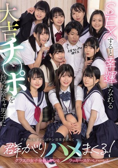 [MUDR-318] A Gloomy Boy With A Lucky Dick That Brings Him Luck When He Has Sex With It, And The Girls In His Class Flock To Him In Search Of The Lucky Dick Effect And Fuck Him! A Lucky Pervert Harem Where He Can Fuck All The Girls In His Class