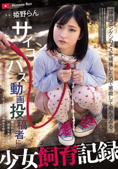 [MUDR-335] Record Of Raising A Young Girl: A Young Beautiful Girl Captured By A Psychopathic Video Uploader [We Observed The Complete Story Of Her Confinement, Training, And Insemination As She Became A Masturbation Pet] Ran Himeno