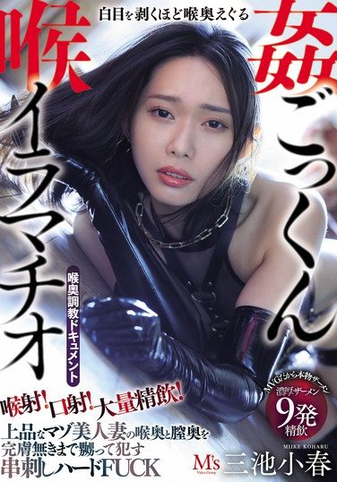 [MVSD-649] Throat Shot! Mouth Shot! Massive Semen Drinking! A Deep Throat Fuck That Will Make Your Eyes Roll Back. A Deep Throat Fuck That Will Make You Swallow. A Refined Masochistic Beautiful Wife’s Deep Throat And Vagina Are Tormented To The Point Of Being Completely Tormented. A Hard Skewered FUCK. Koharu Miike
