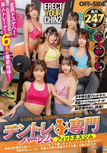 [OFSD-021] A Personal Trainer Will Guide You To A Super Close-up Creampie! The Crotch-focused Training Method Of The Chin-training Specialist Harlem Fitness Gym Will Stroke And Stroke Your Dick And Train It! No Matter How Many Times You Cum Inside Him… He Will Make You Erect Over And Over Again And Train Your Dick!