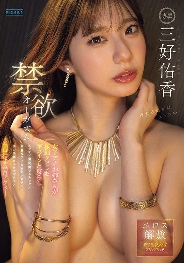 [PRED-784] Abstinence Orgasm. Female Newscaster Arches Her Extremely Slim Waist And Her Sexy Beautiful Buttocks Jiggling! Her Beautiful Anus Twitches! Her Long Beautiful Legs Tremble! A Climax Covered In Erotic Juices – Yuka Miyoshi