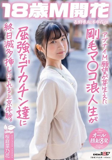 [SDAB-336] A Hairy Pussy College Student With A Dangerous Masochistic Desire Is Fucked Hard By Big Dicks All Day Long In Tokyo. Sakuraba Nanoka, A Resident Of Matsumoto City, Nagano Prefecture