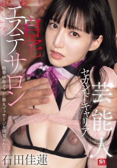 [SONE-755] Celebrity’s Second Career: Home Beauty Salon. Forced To Give A Testicle Massage By A Persistent Middle-aged Fan… Karen Ishida