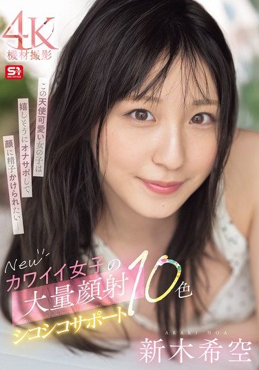 [SONE-826] New Cute Girls’ Massive Facial Jerking Support 10 Colors Shinki Sora