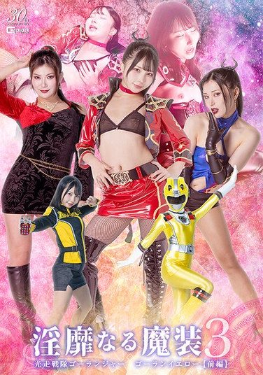 [SPSD-30] Indecent Magical Equipment 3: Golan Yellow [Part 1]