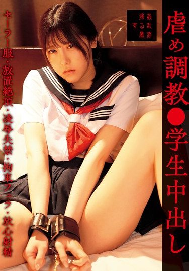 [SUJI-279] Bullying Training ● Student Creampie Sailor Suit, Abandoned Climax, Abuse ● Incontinence, Restrained Blowjob, Dazed Ejaculation