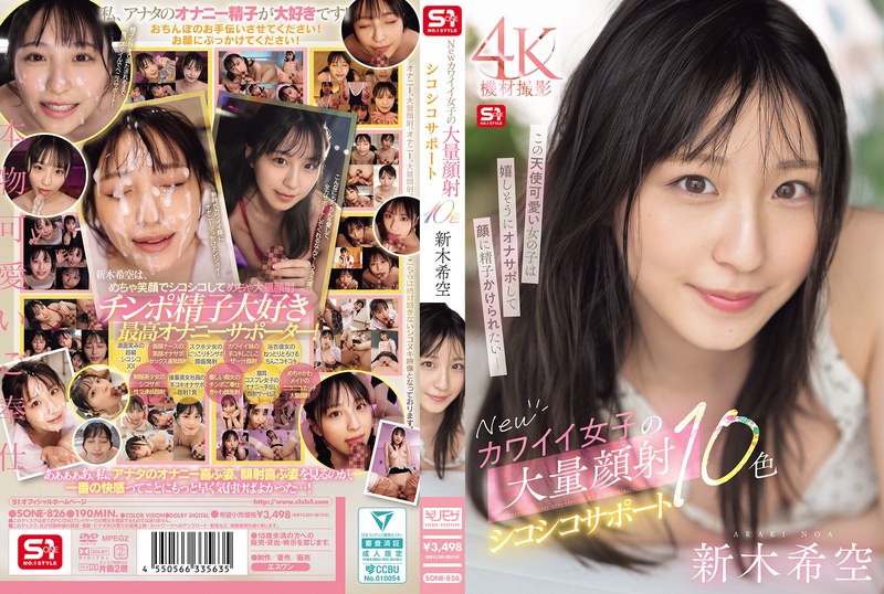 [SONE-826] New Cute Girls' Massive Facial Jerking Support 10 Colors Shinki Sora