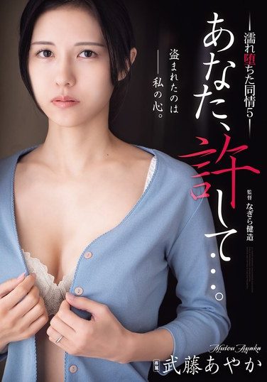 [ADN-711] Please Forgive Me… Wet Sympathy 5 Ayaka Muto