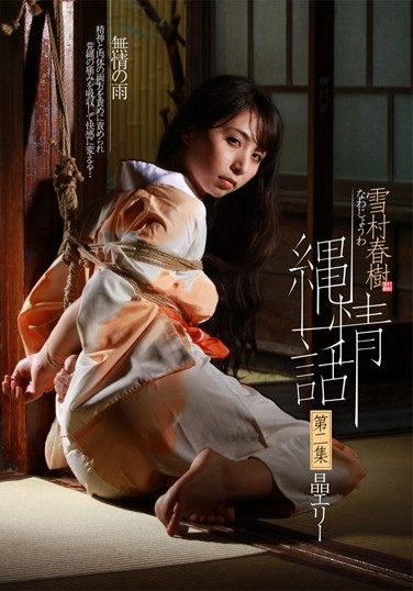 [AKHO-004] Erie Druse Haruki Yukimura Second Rope Jowa