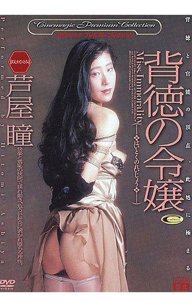 [DD-197] Hitomi Ashiya Daughter Of Immorality