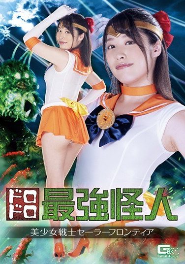 [GHKR-74] Mighty Strongest Monster Sailor Frontier Future Sunohara