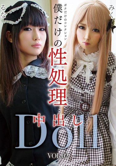 [GOJI-062] My Very Own Sex Doll VOL.02