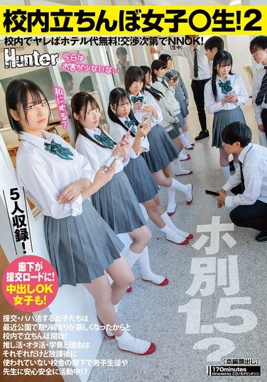 [HUNTC-376] Schoolgirls On The Street 2! 1.5 Per Night? If You Do It On Campus, The Hotel Is Free! Depending On The Negotiation, It’s NNOK! Recently, The Girls Who Are Engaged In Compensated Dating And Sugar Dating Have Been Cracked Down On In The Park…