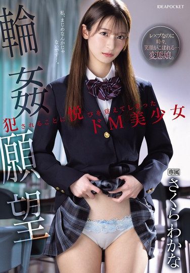 [IPZZ-600] Gangbang Desire: A Masochistic Beautiful Girl Who Learned The Pleasure Of Being Violated Wakana Sakura
