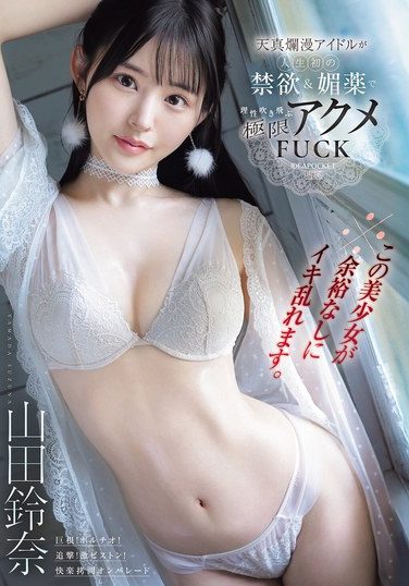 [IPZZ-644] ※This Beautiful Girl Is Going Crazy Without Any Room For Composure. Innocent Idol Loses All Sense Of Reason With Her First Abstinence And Aphrodisiac In This Extreme Orgasmic FUCK Yamada Suzuna