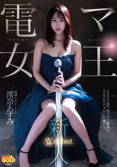 [MGOLD-045] Newcomer Electric Massager Queen Asumi Miona AV Debut