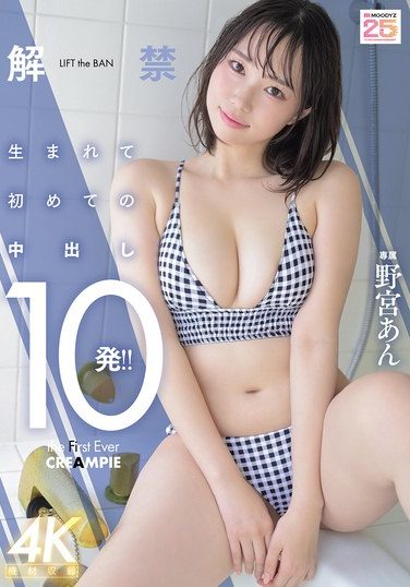 [MIDA-296] Ban Lifted! First Ever 10 Creampies!! Nomiya An