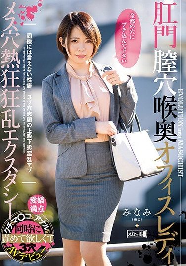 [MISM-168] Anal Vagina Hole Throat Office Lady Female Hole Frenzy Ecstasy