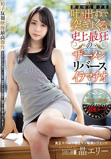[MISM-176] Pushing The Sperm That You Drunk Until You Spit Out, The Most Crazy Semen Reverse Deep Throat Akira Eri In History