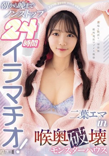 [MISM-398] Nonstop 24-hour Deep Throat From Morning To Night! Futaba Emma In The Deep Throat Destruction Monster House
