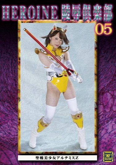[MNFC-05] HEROINE Virgin Club 05 Holy War Pretty Girl Artemis Z Kiriyama Kurou