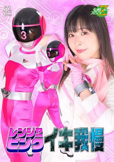 [MSZ-27] Ranger Pink: Endure Hara Miori