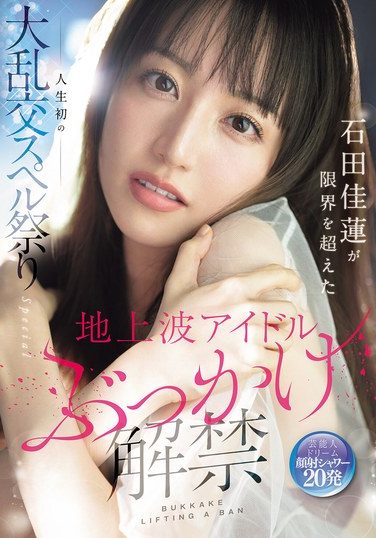 [SONE-808] Terrestrial TV Idol Bukkake Release: Ishida Karen Pushes Her Limits In Her First Ever Orgy Spell Festival Special