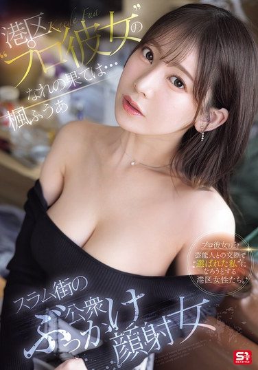 [SONE-850] The End Of Minato Ward’s ‘Professional Girlfriend’… Public Bukkake Facial Girl In The Slums, Kaede Fua