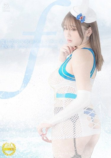 [SPSD-66] Magical Girl Mask Fontaine ~Devil’s Trap, Defeated Sex Death Match~ Himari Kosaka