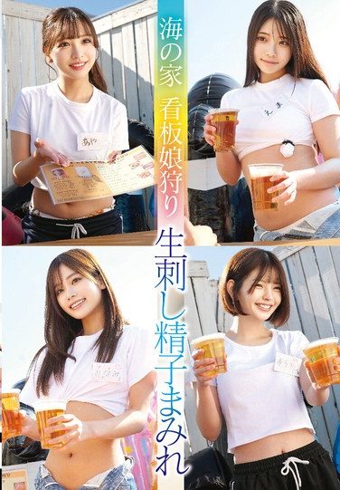 [STSK-184] Beach House Poster Girl Hunting, Raw Stab And Covered In Sperm