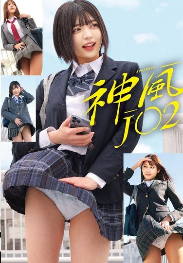 [STSK-186] Kamikaze J〇2