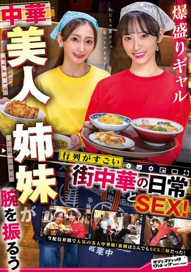 [SVERS-002] Daily Life And Sex At A Local Chinese Restaurant Where Two Beautiful Chinese Gal Sisters Show Off Their Skills And Draw Huge Queues!