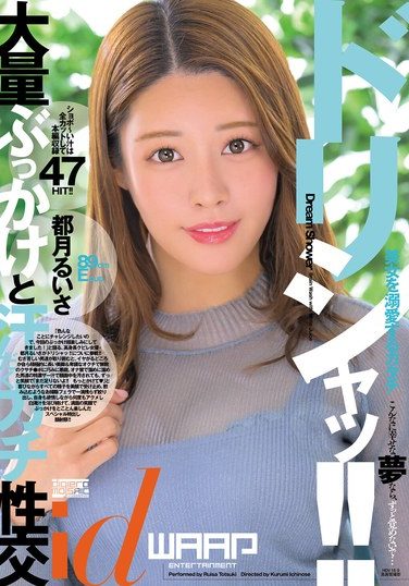 [WDI-079] Dorisha!! Ruisa Tsukizuki