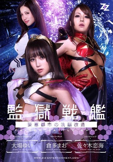 [ZIZG-012] [Live-action Version] Prison Battleship-fortress City Of Brainwashing Remodeling – Oba Yui Kurata Mao Sasaki Koiumi