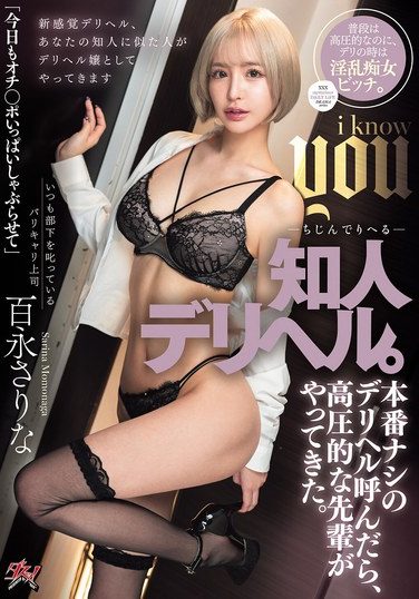 [DASS-714] An Acquaintance’s Delivery Health. When I Called A Delivery Health Without Sex, An Overbearing Senior Came. Sarina Momonaga