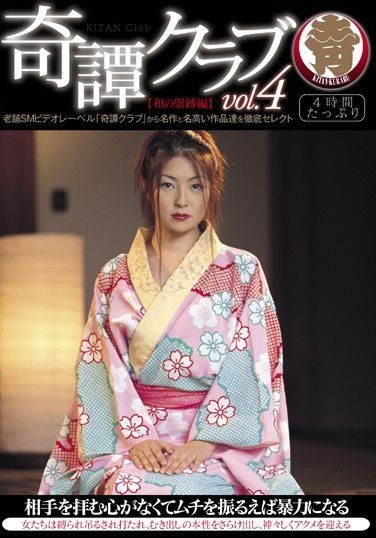 [HODV-20876] [Sum] Hen Bondage Of Kitan Club Vol.4