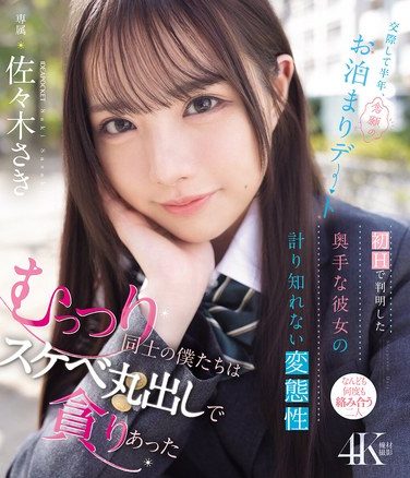 [IPZZ-661] After Dating For Six Months, We Finally Went On A Long-awaited Overnight Date. Our First Time Together Revealed My Shy Girlfriend’s Immeasurable Perversion. We Were Both Shy And Greedy, So We Devoured Each Other With Our Lewdness Exposed. Saki Sasaki (Blu-ray Disc)