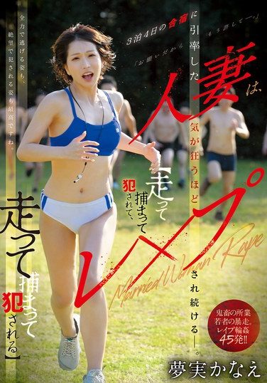 [MFYD-038] The Married Woman Who Led The Group On A 4-day, 3-night Training Camp Was Raped To The Point Of Going Crazy. [Run, Get Caught, Get Raped, Run, Get Caught, Get Raped.] Yumemi Kanae